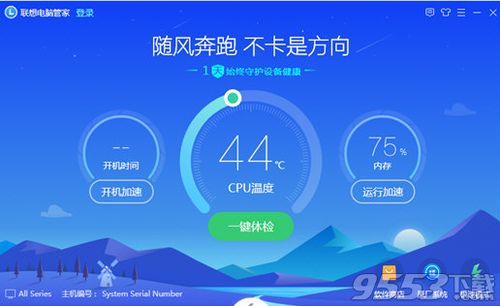 聯想電腦管家 v2.8.90.11131 一站式系統優化與安全管理解決方案